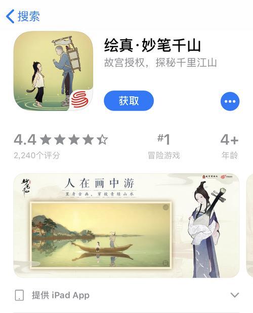 《绘真妙笔千山》游戏第五章（药王遗迹中的宝藏与危机）