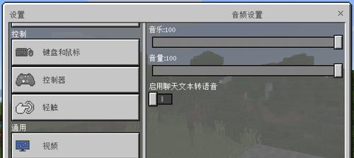 我的世界电脑版如何设置中文语音？中文语音模式的开启步骤是什么？