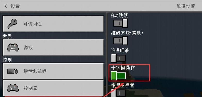 我的世界电脑版按键如何调整？调整按键对游戏体验有何影响？