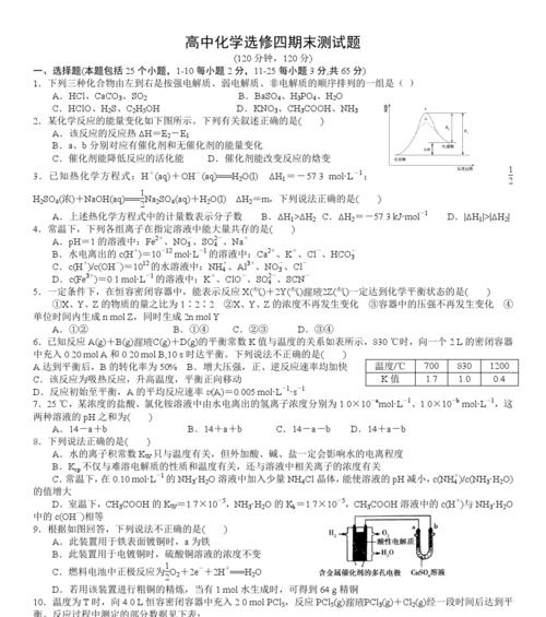 遇见圣魔传化学测试题答案汇总？如何快速找到正确答案？