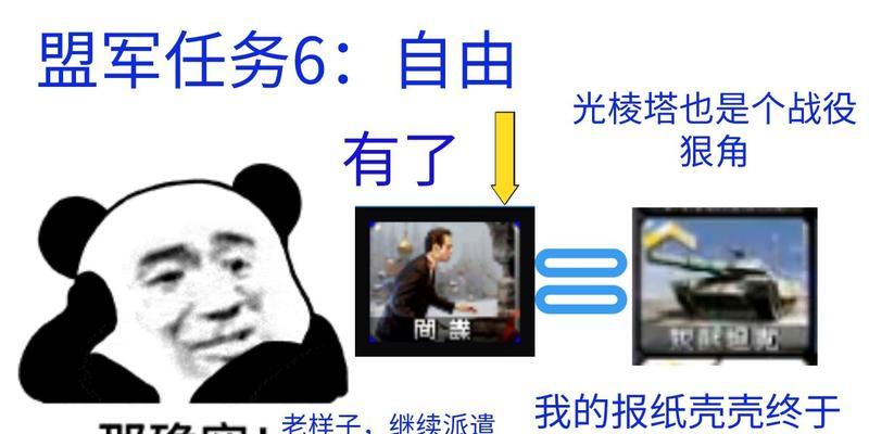 红警中使用盟军完成苏军任务的方法是什么？任务攻略有哪些？