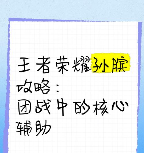 王者荣耀孙膑发育技巧是什么？如何快速提升孙膑的等级？